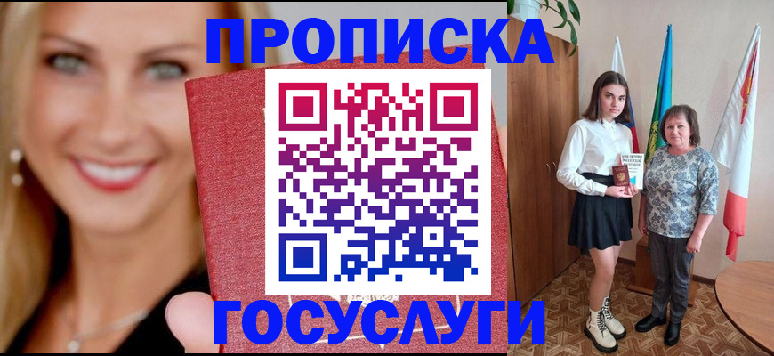 прописка 2025 в Спасске-Дальнем