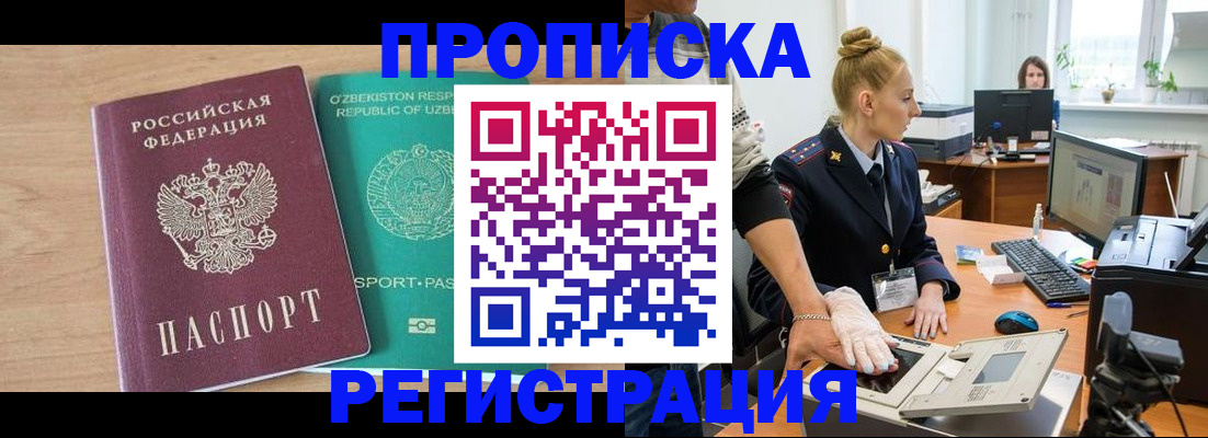прописка паспорт в Спасске-Дальнем